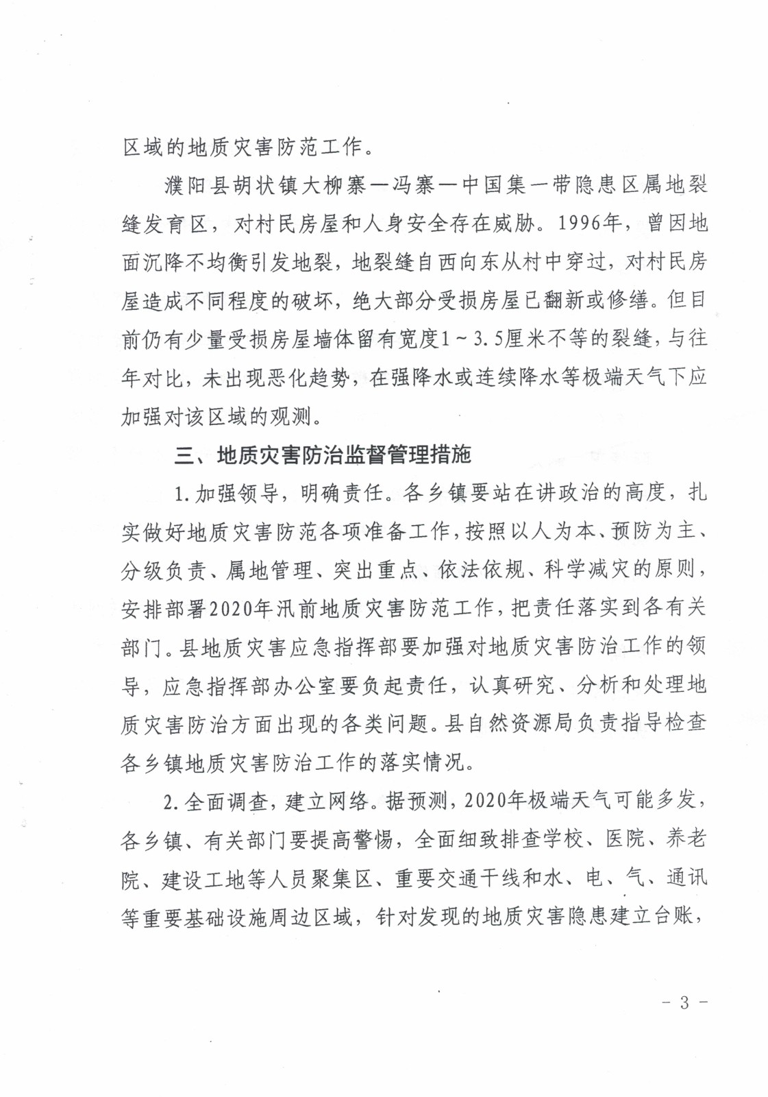 濮阳县应急管理局发展规划揭秘，构建现代化应急管理体系新篇章