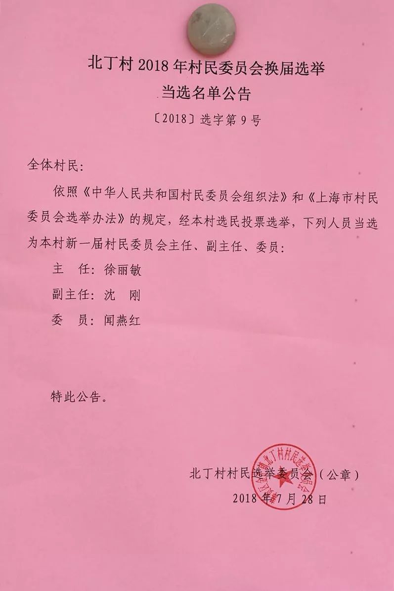 杨何家村委会人事任命完成，村级治理迈向新台阶