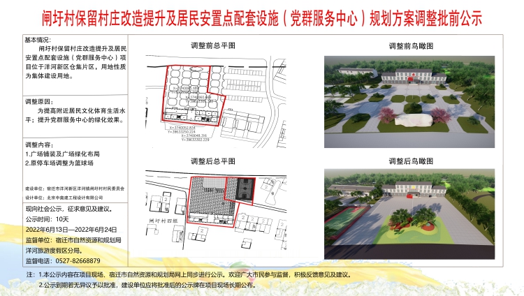 苟家庄村民委员会最新发展规划概览