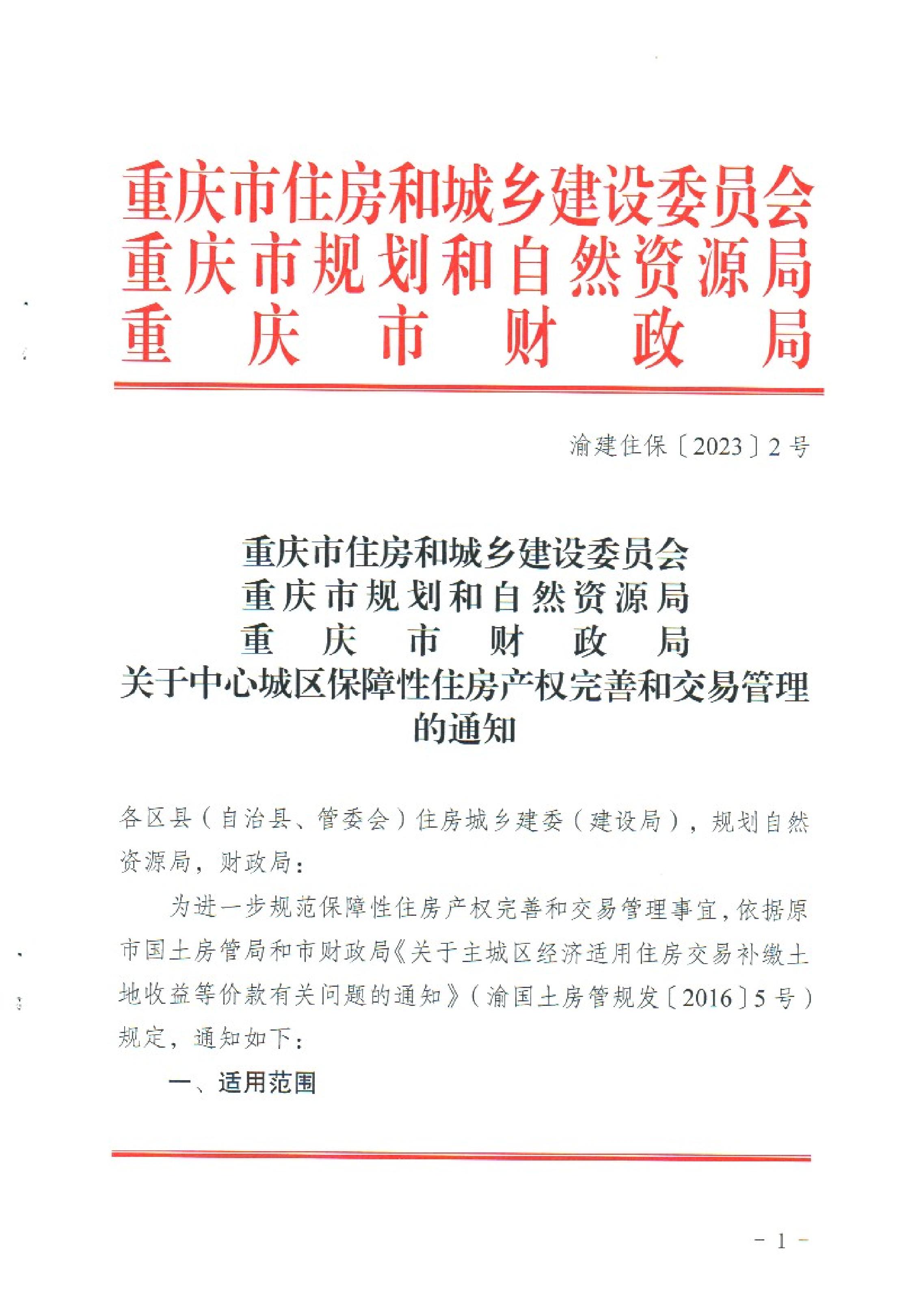 重庆市住房改革委员会办公室新项目助力城市住房改革与发展进程