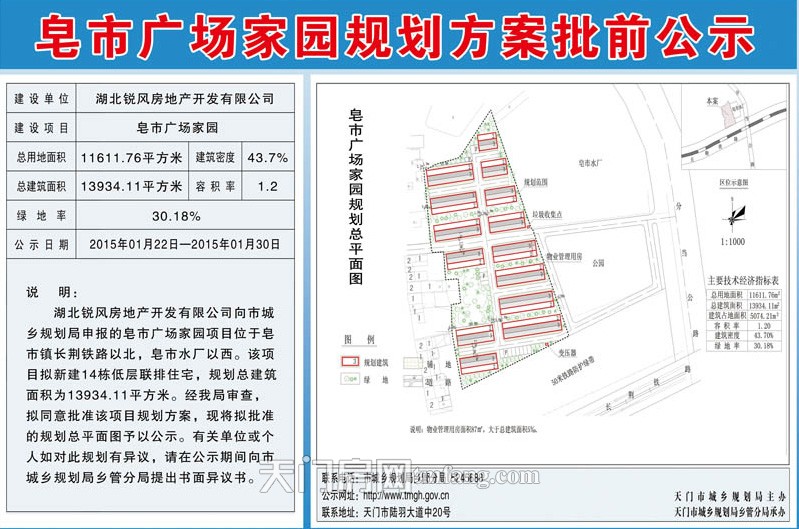 皂市镇全新发展规划概览