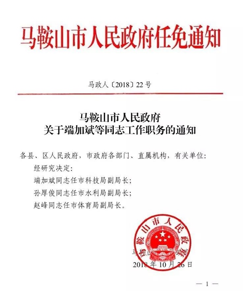 越城区公路维护监理事业单位人事任命最新动态