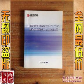 南京市地方税务局最新发展规划概览