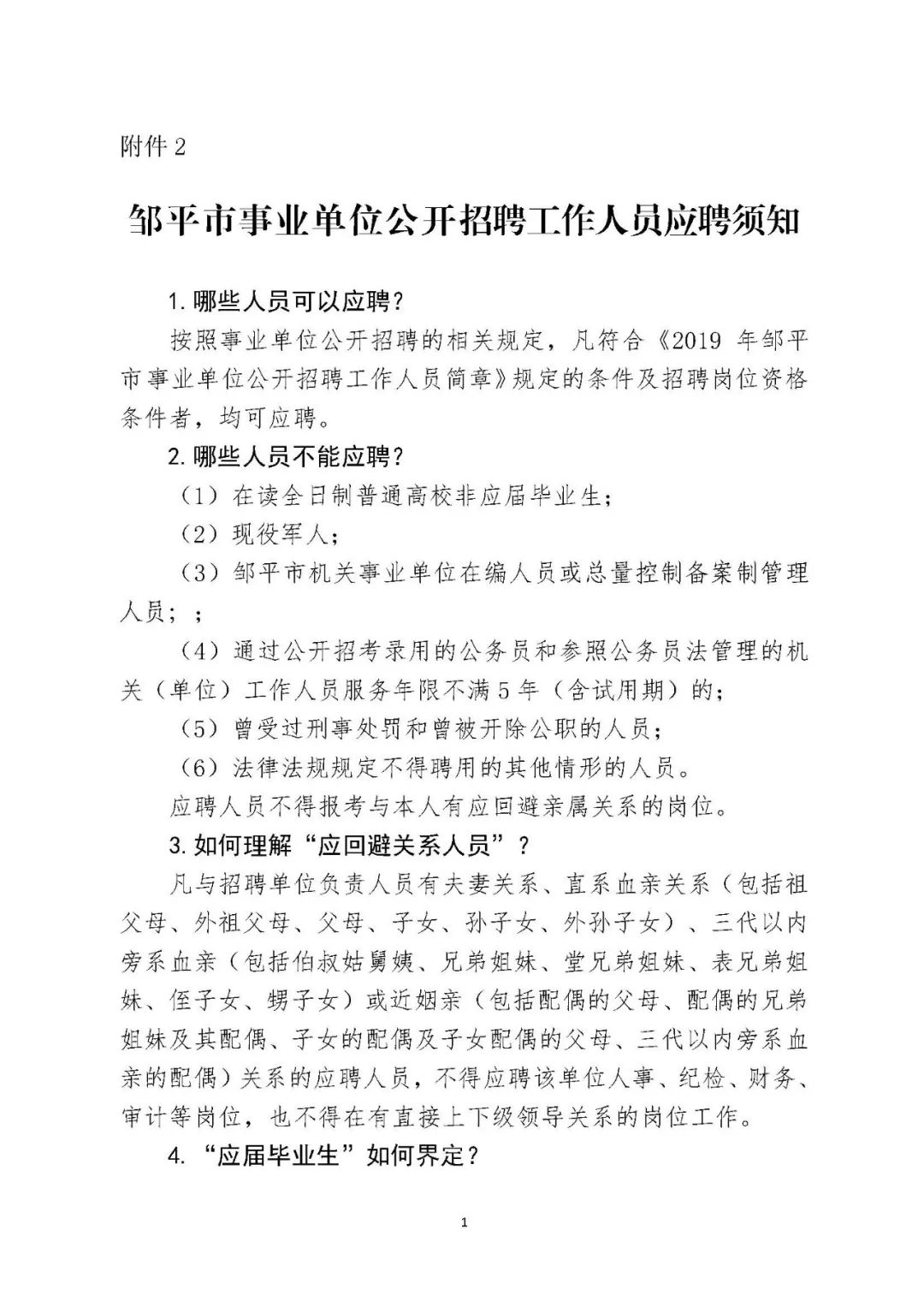 邹平县人民政府办公室最新招聘细节全面解析