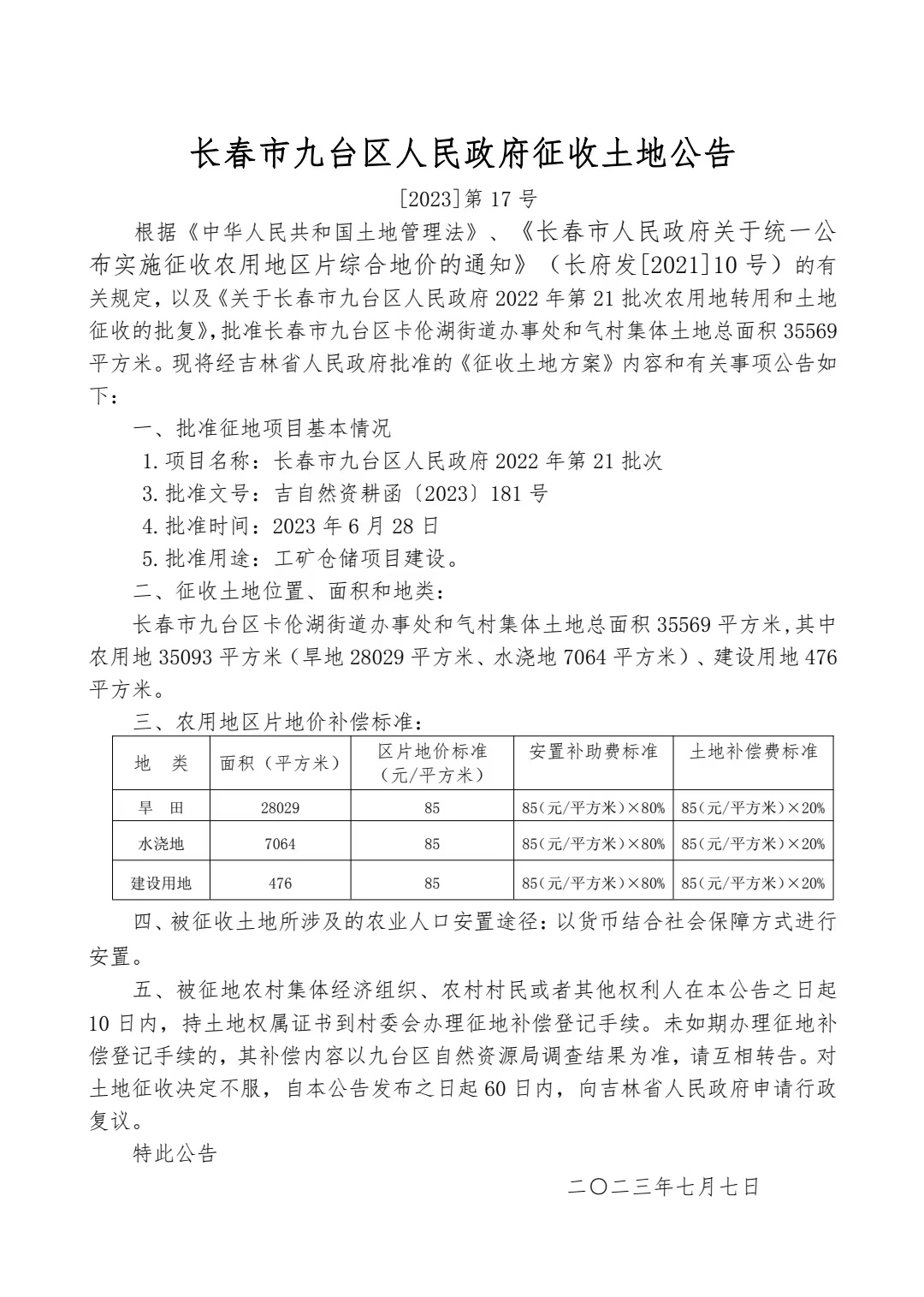 九台市人民政府办公室人事任命，构建新时代领导团队，引领城市繁荣发展