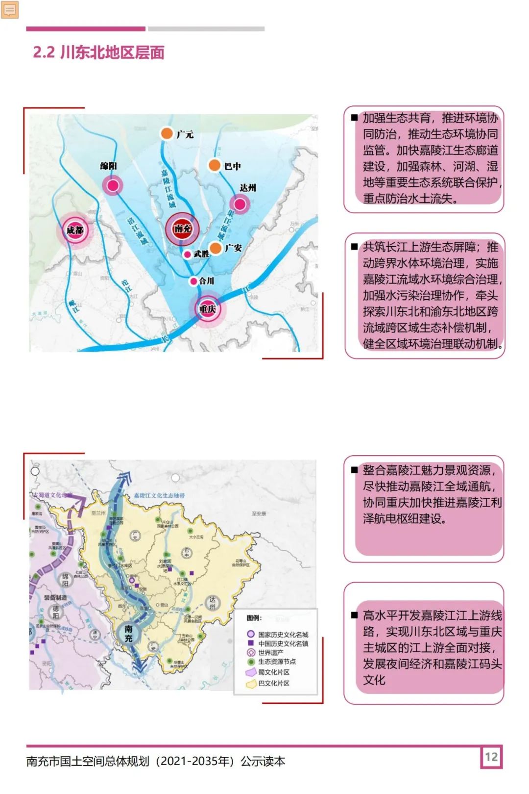 南充市地方志编撰办公室最新发展规划概览