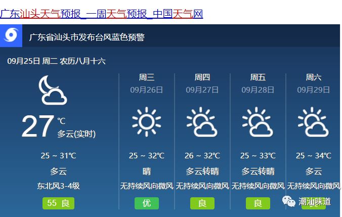 宋水村天气预报更新通知