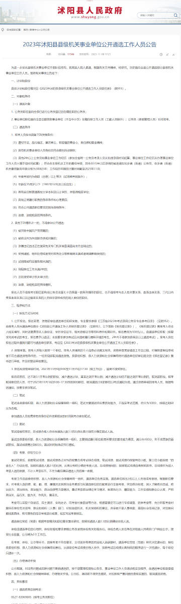 庆元县级托养福利事业单位招聘启事