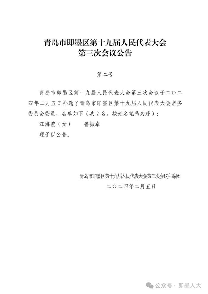 莱西市司法局人事任命，法治社会构建的关键一步