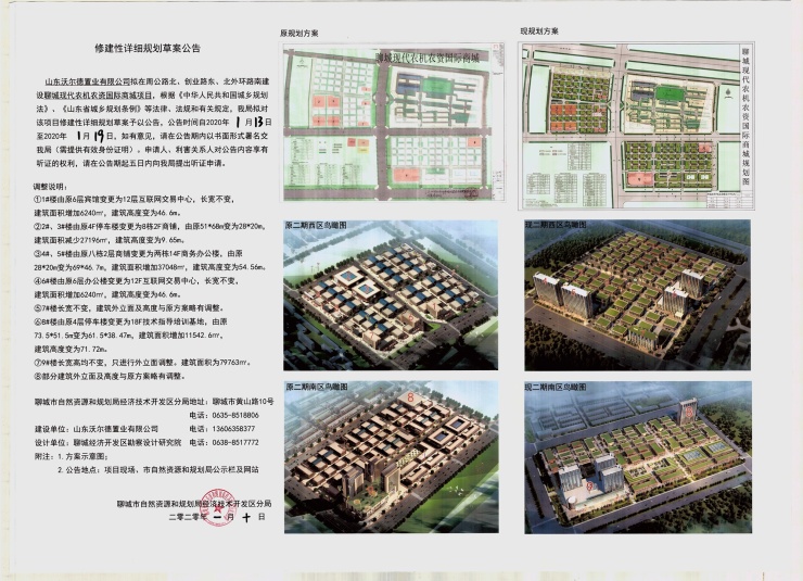 魏都区自然资源和规划局最新发展规划揭秘